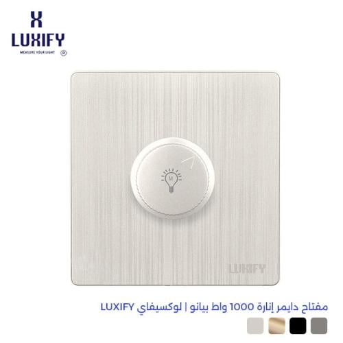 مفتاح دايمر إنارة 1000 واط بيانو | لوكسيفاي LUXIFY