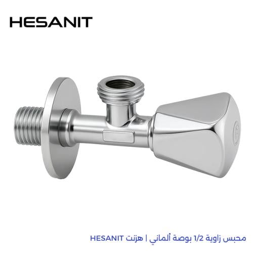 محبس زاوية 1/2 بوصة ألماني | هزنت HESANIT