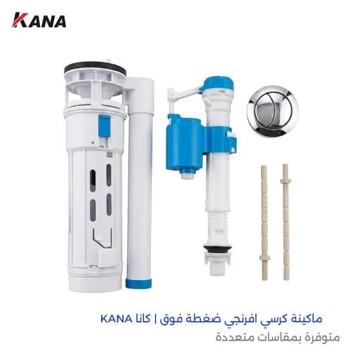 ماكينة كرسي افرنجي ضغطة فوق | كانا KANA