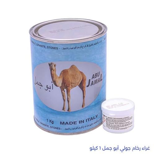 غراء رخام جولي أبو جمل 1 كيلو