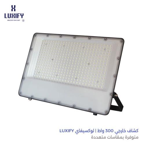 كشاف خارجي300 واط | لوكسيفاي LUXIFY
