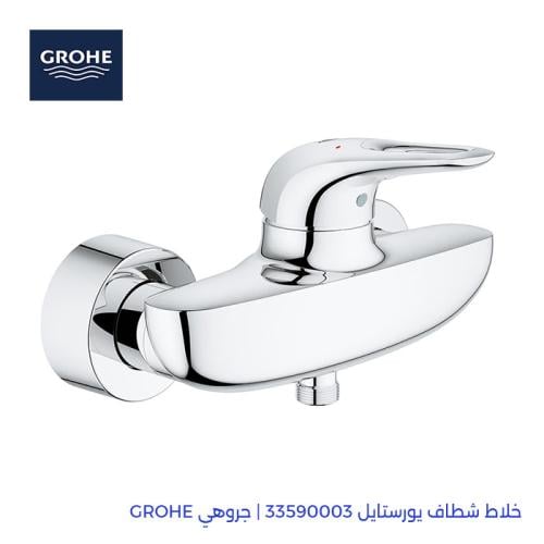 خلاط شطاف يورستايل 33590003 | جروهي GROHE