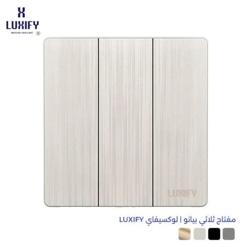 مفتاح ثلاثي بيانو | لوكسيفاي LUXIFY