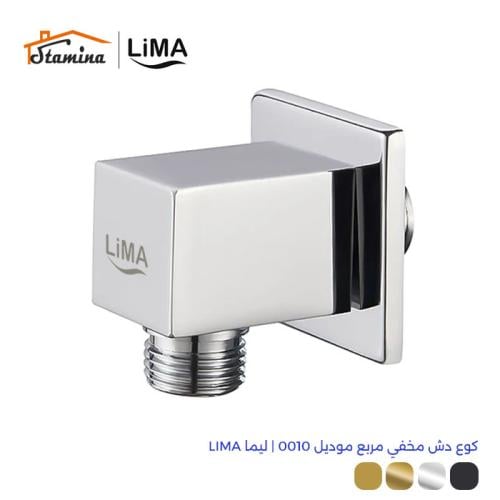 كوع دش مخفي مربع موديل 0010 | ليما LIMA