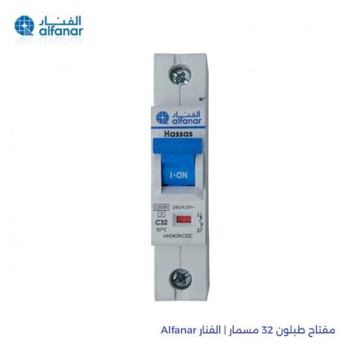 مفتاح طبلون الفنار 32 مسمار