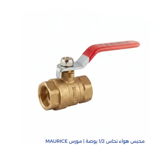 محبس هواء نحاس 1/2 بوصة | مورس MAURICE
