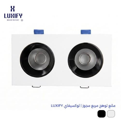 مانع توهج مربع مجوز | لوكسيفاي LUXIFY