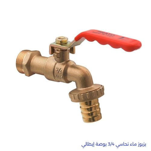 بزبوز ماء نحاسي 3/4 بوصة إيطالي