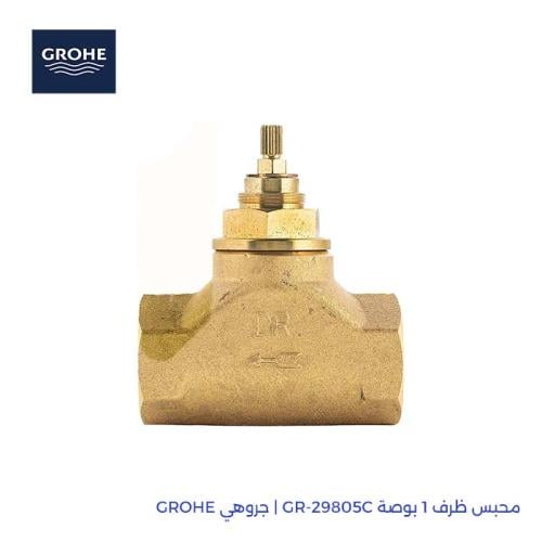 محبس ظرف 1 بوصة GR-29805C | جروهي GROHE
