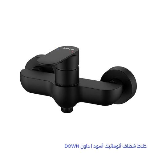 خلاط شطاف أتوماتيك أسود | داون DOWN