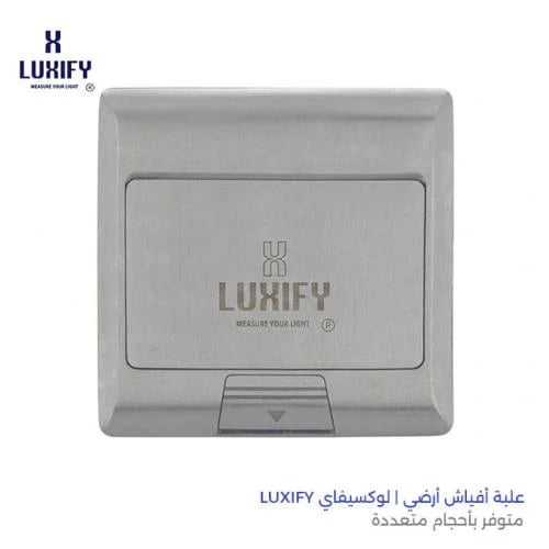 علبة أفياش أرضي | لوكسيفاي LUXIFY