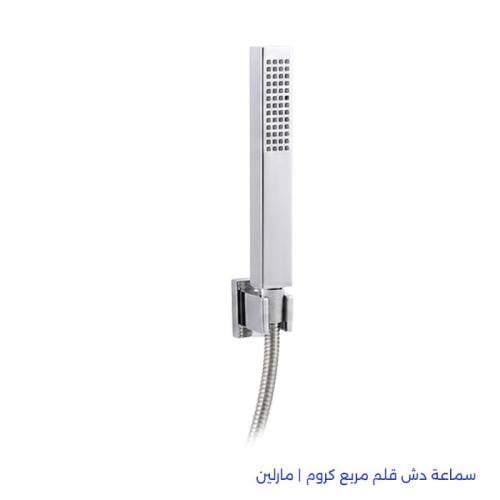 سماعة دش قلم مربع كروم | مارلين