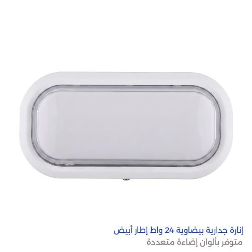 إنارة جدارية بيضاوية 24 واط إطار أبيض