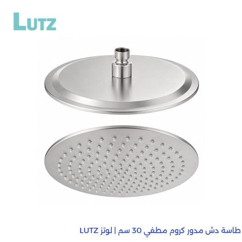 طاسة دش مدور كروم مطفي 30 سم | لوتز LUTZ