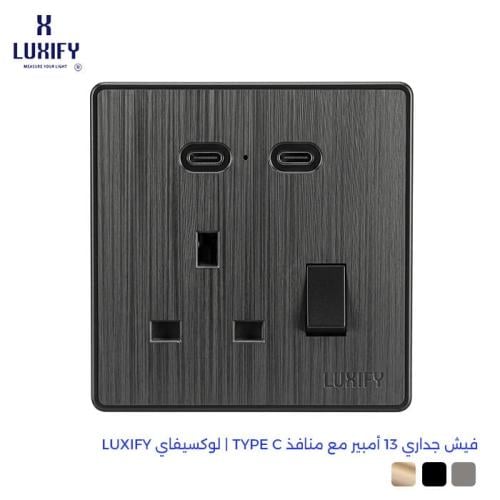 فيش جداري 13 أمبير مع منافذ TYPE C | لوكسيفاي LUXI...