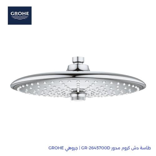طاسة دش كروم مدور GR-2645700D | جروهي GROHE