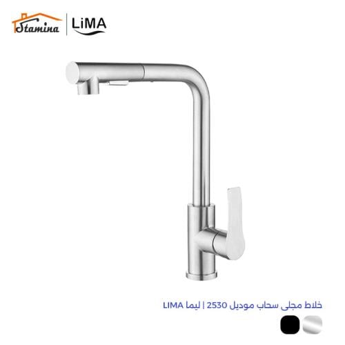 خلاط مجلى سحاب موديل 2530 | ليما LIMA