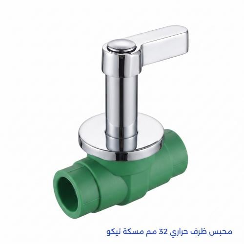 محبس ظرف حراري 32 مم كروم مسكة تيكو