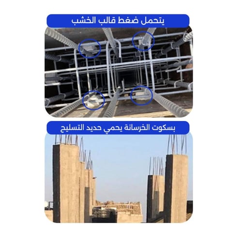 بسكوت خرسانة متعدد المقاسات | 2 - 2.5 - 4 - 5 سم