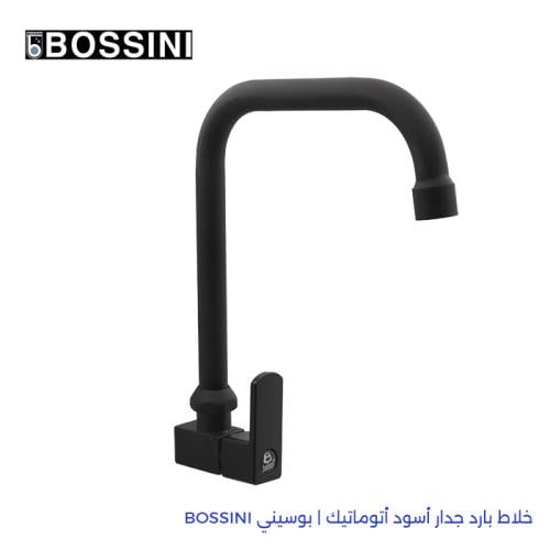 خلاط بارد جدار أسود أتوماتيك | بوسيني BOSSINI