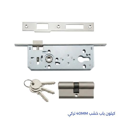 كيلون باب خشب TURKEY 40MM تركي