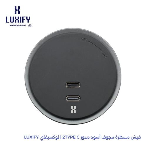 فيش مسطرة مجوف اسود مدور 2 TYPE C | لوكسيفاي LUXIF...