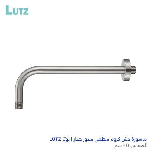 ماسورة دش كروم مطفي مدور جدار | لوتز LUTZ الماني ا...