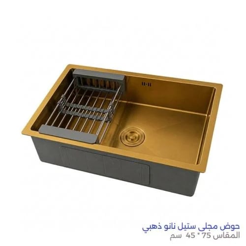 حوض مجلى مطبخ 75 * 45 ستيل 304 نانو ذهبي