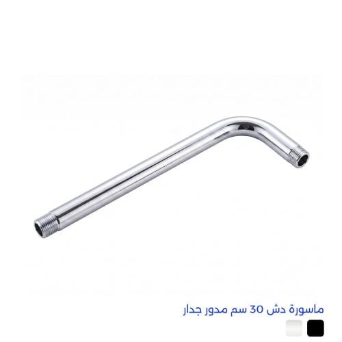 ماسورة دش 30 سم مدور جدار