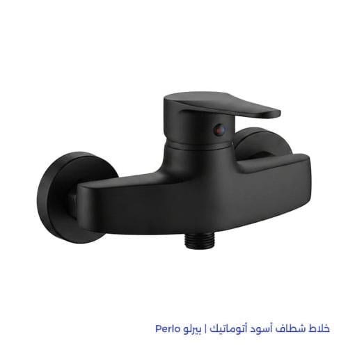 خلاط شطاف أسود أتوماتيك | بيرلو Perlo