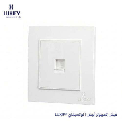 فيش كمبيوتر أبيض | لوكسيفاي LUXIFY