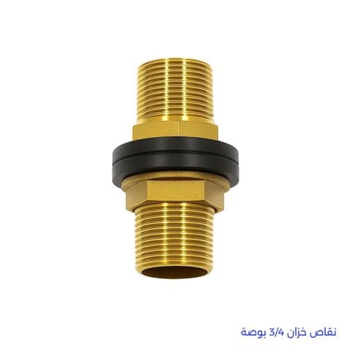 نقاص خزان 3/4 بوصه