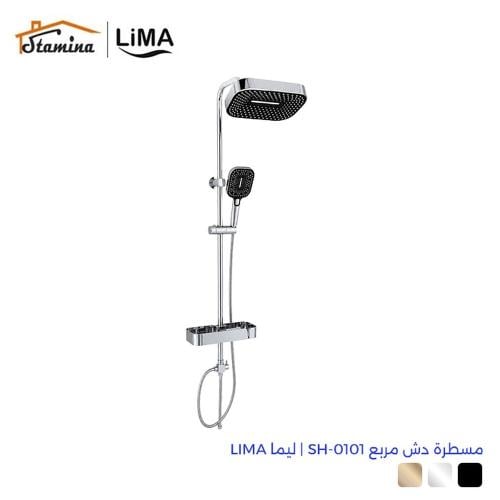 مسطرة دش مربع كروم SH-0101 | ليما LIMA