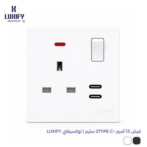 فيش 13 امبير +2TYPE C سليم | لوكسيفاي LUXIFY