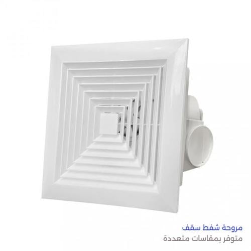 مروحة شفط سقف