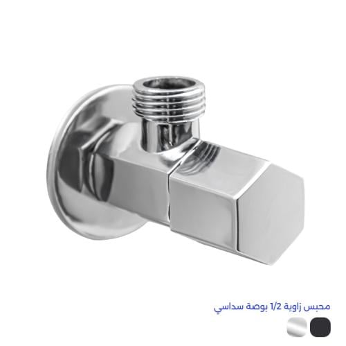 محبس زاوية 1/2 بوصة سداسي