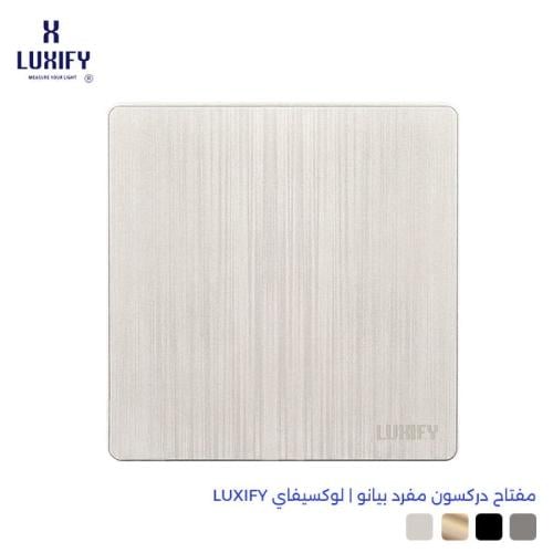 مفتاح دركسون مفرد بيانو | لوكسيفاي LUXIFY