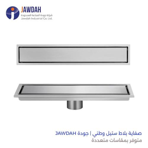 صفاية بلاط ستيل وطني | جودة JAWDAH