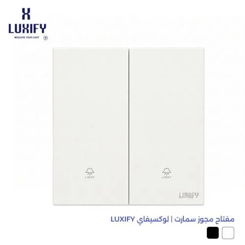 مفتاح مجوز سمارت | لوكسيفاي LUXIFY