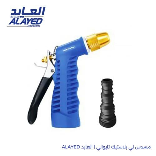 مسدس لي بلاستيك تايواني | العايد ALAYED