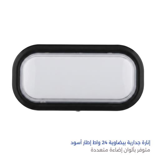 إنارة جدارية بيضاوية 24 واط إطار أسود
