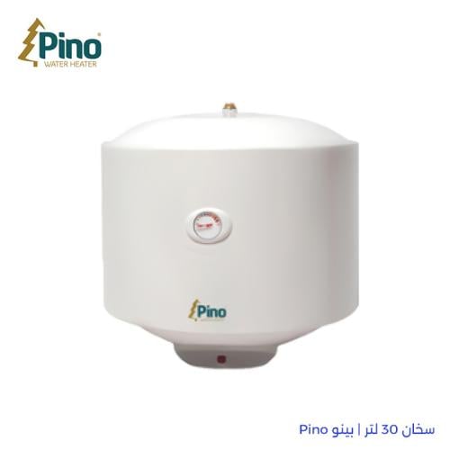 سخان 30 لتر | بينو Pino