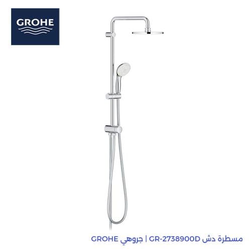 مسطرة دش GR-2738900D | جروهي GROHE