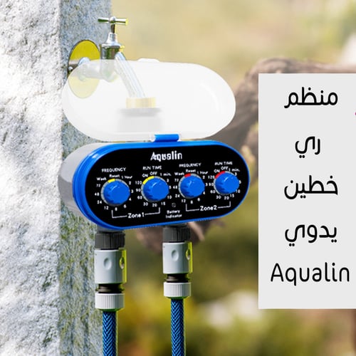 منظم ري منفذين اكوالين عادي