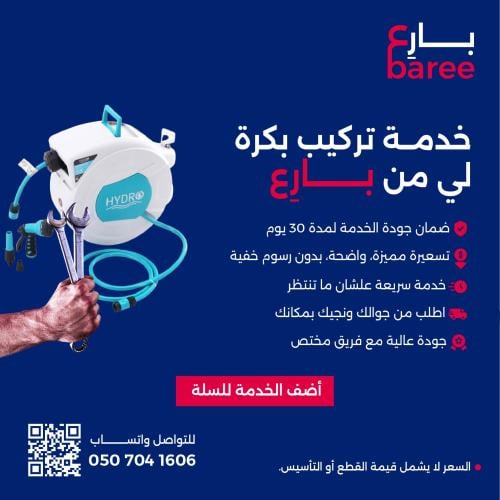 خدمةتركيب بكرة لي من بارع | في القصيم والرياض فقط