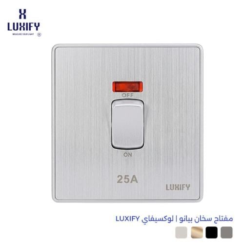 مفتاح سخان بيانو | لوكسيفاي LUXIFY