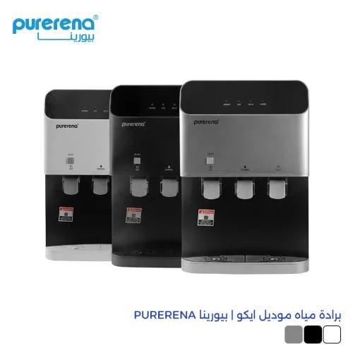 برادة مياه موديل ايكو | بيورينا PURERENA