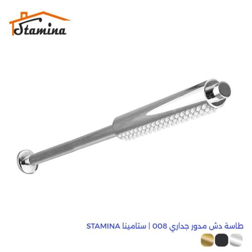 طاسة دش مدور جداري 008 | ستامينا STAMINA
