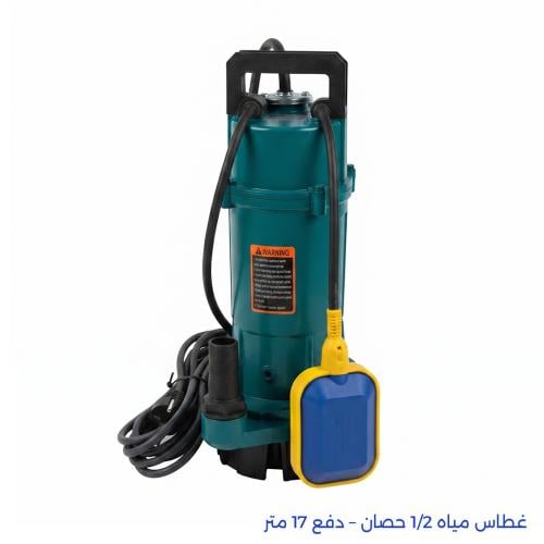 غطاس مياه 1/2 حصان - دفع 19 متر