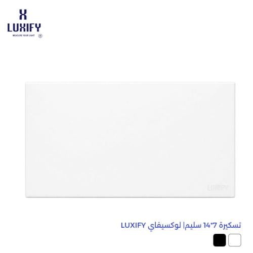 تسكيرة 7×14 سليم | لوكسيفاي LUXIFY